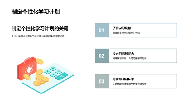 深化语文学习
