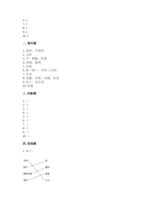 教科版二年级上册科学期末考试试卷及精品答案.docx