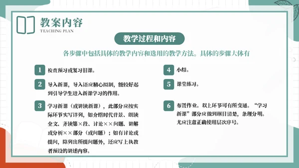 合格的老师教案基本格式通用PPT模板
