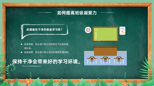 卡通清新黑板风和谐班级我的家班级凝聚力主题班会PPT模板