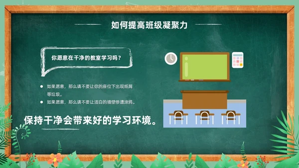 卡通清新黑板风和谐班级我的家班级凝聚力主题班会PPT模板