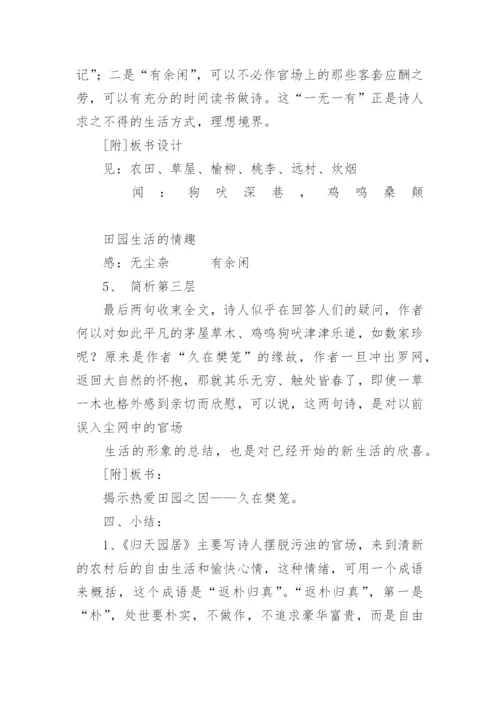 《归园田居》教学设计_3.docx