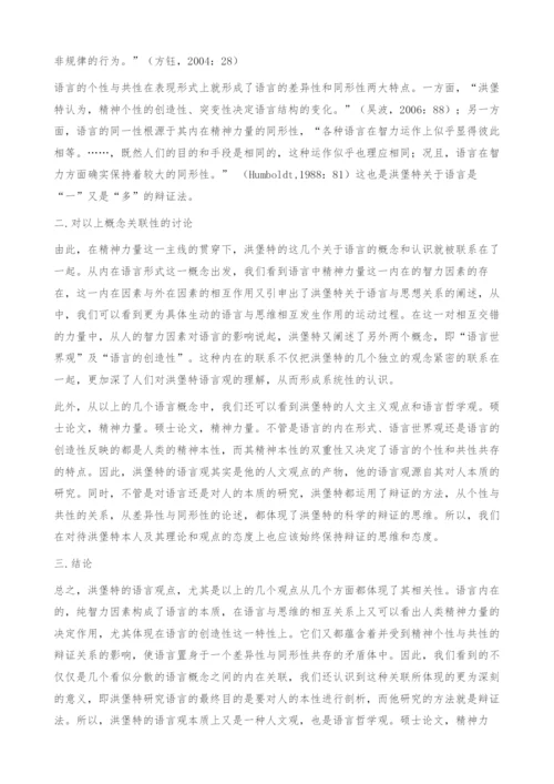 洪堡特语言观点的关联性.docx