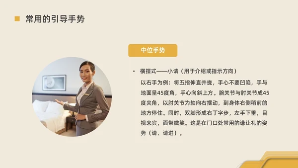 黄色水彩简约商务手势礼仪企业培训PPT课件