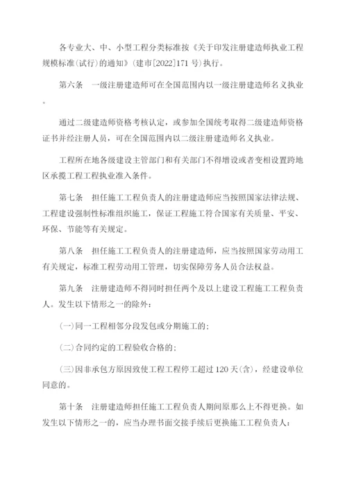 一级建造师执业范围.docx