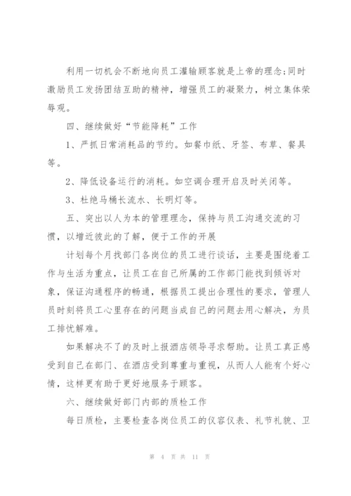 个人年度工作计划5篇范文.docx