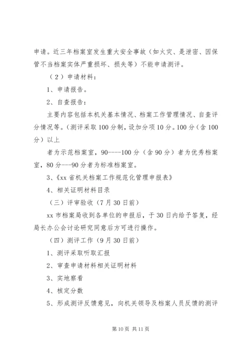 篇一：XX年档案工作计划.docx