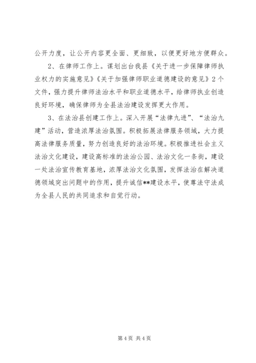司法局改革工作汇报.docx