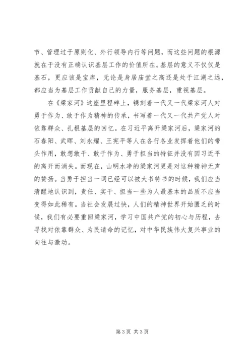 青年学习梁家河感悟.docx