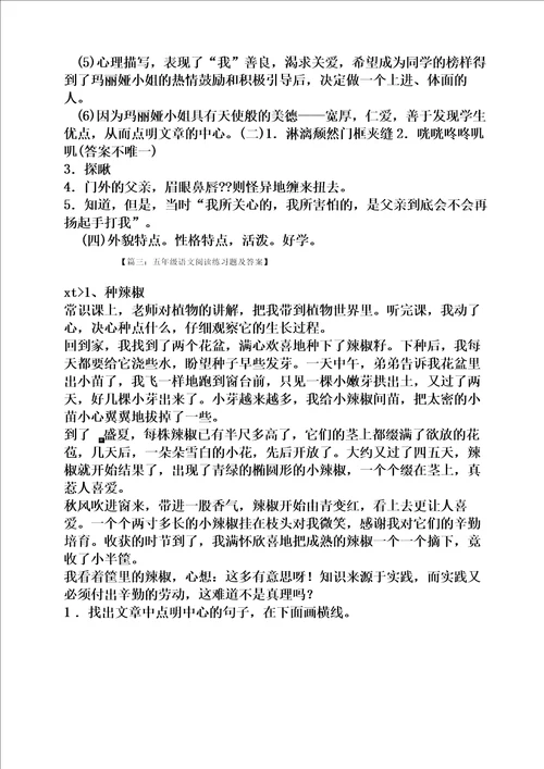 五年级阅读分析答案