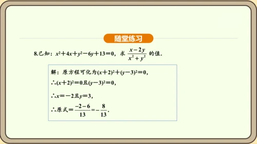 人教版数学九年级上册21.2.1.2用配方法解一元二次方程 课件(共31张PPT)