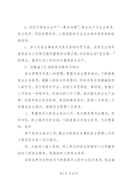 一级建造师继续教育培训结业报告 (3).docx