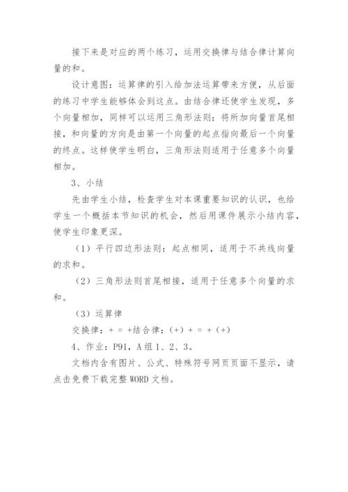 向量的加法说课稿.docx