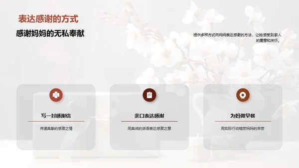 打造完美母亲节