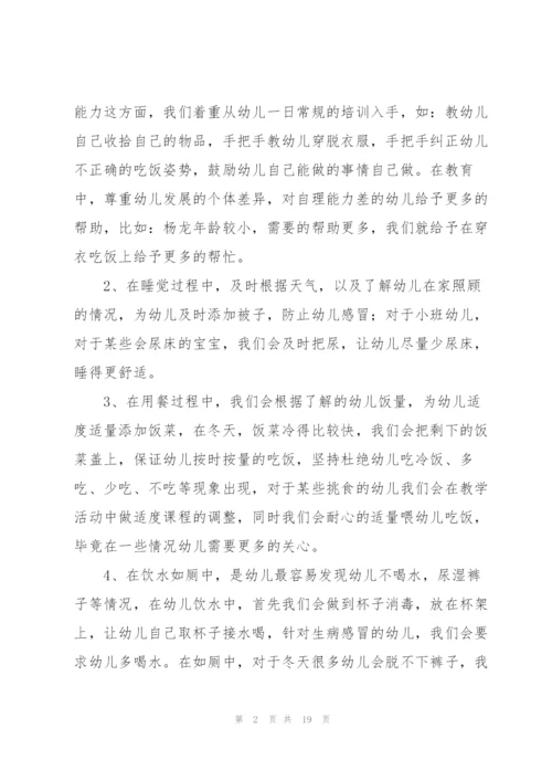 小班上学期班务总结.docx