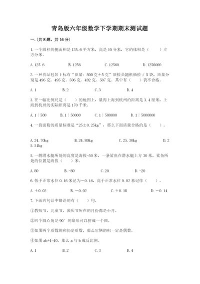 青岛版六年级数学下学期期末测试题含答案【培优b卷】.docx