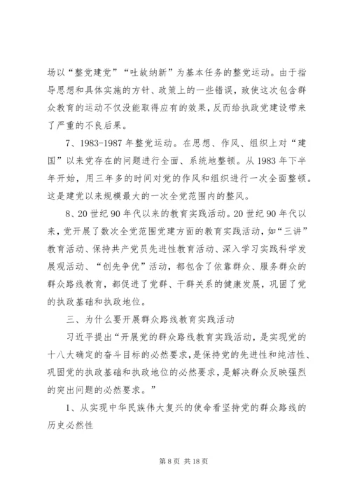 某镇群众路线党课材料 (2).docx