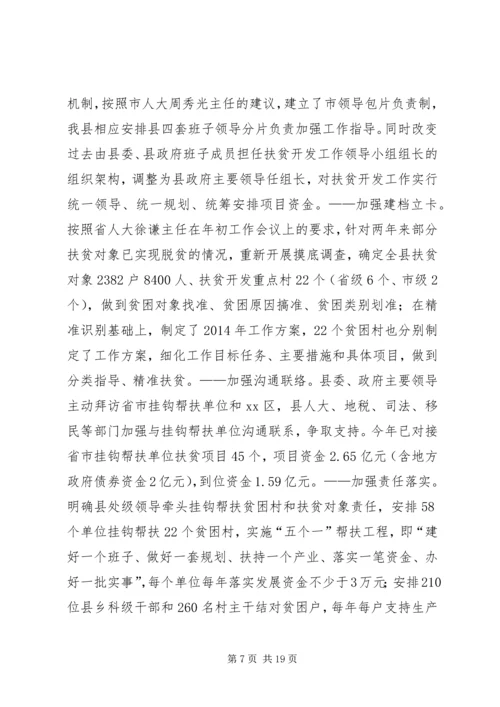 县扶贫开发工作推进会讲话稿二 (2).docx