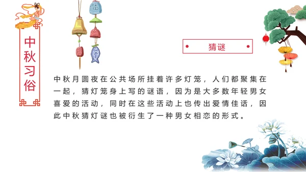 完整内容中国传统节日中秋佳节赏月文化PPT模板