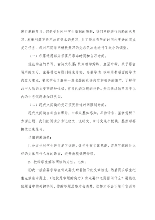 中考经验交流发言稿