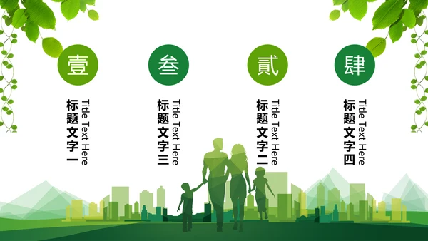 绿色环保低碳生态文明建设动态PPT模板