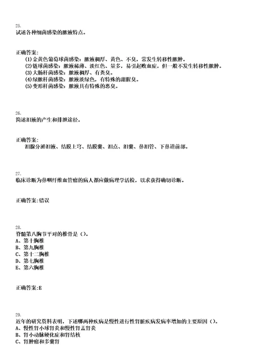 2023年02月2022江苏省中医院高层次岗位第二批考核二笔试上岸历年高频考卷答案解析