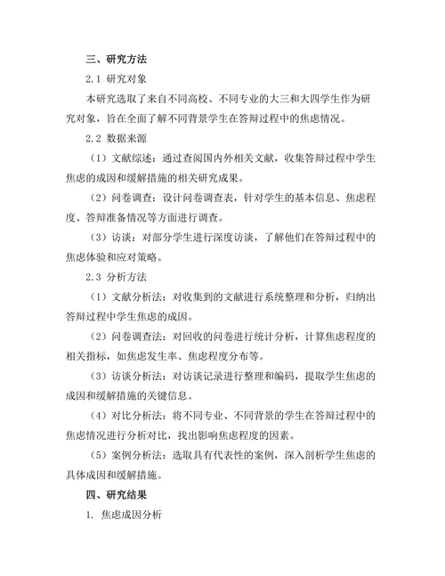 答辩过程中学生焦虑的成因与缓解措施