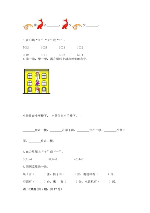 一年级上册数学期中测试卷带答案（b卷）.docx