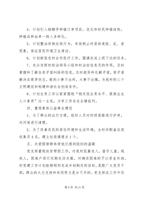 村党支部个人工作计划(供您参考)[精选合集].docx