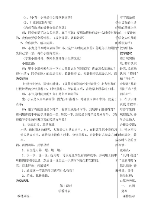 苏教版一年级数学下册第一、二单元教案曹景霞