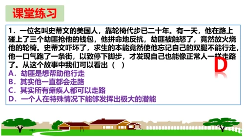 第三课 发现自己  复习课件（20张PPT）