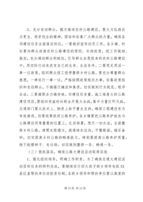 交通大建设动员会领导致辞.docx