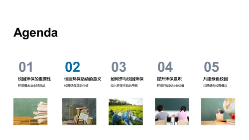 环保行动 我们在行动