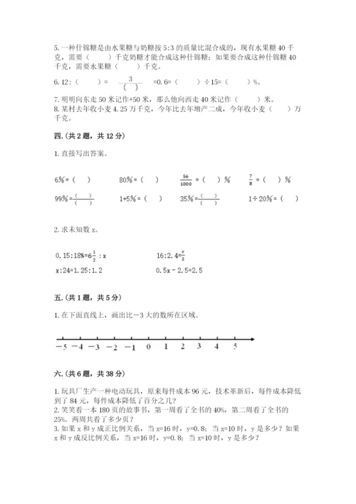 北师大版数学小升初模拟试卷（真题汇编）.docx
