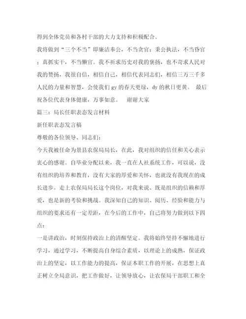 精编之乡镇基层干部任职表态发言稿相关范文2.docx