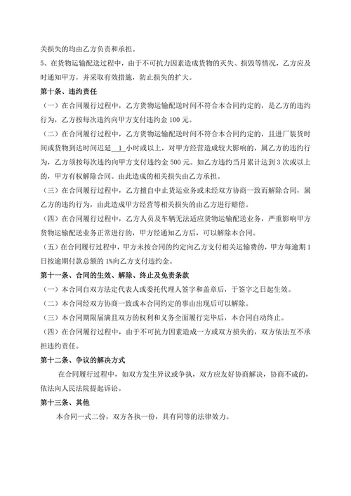 公司物流运输承包合同