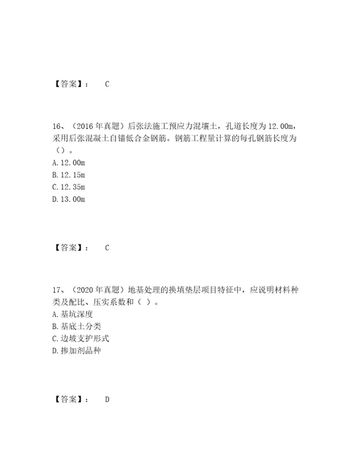 一级造价师之建设工程技术与计量（土建）题库精选题库汇编