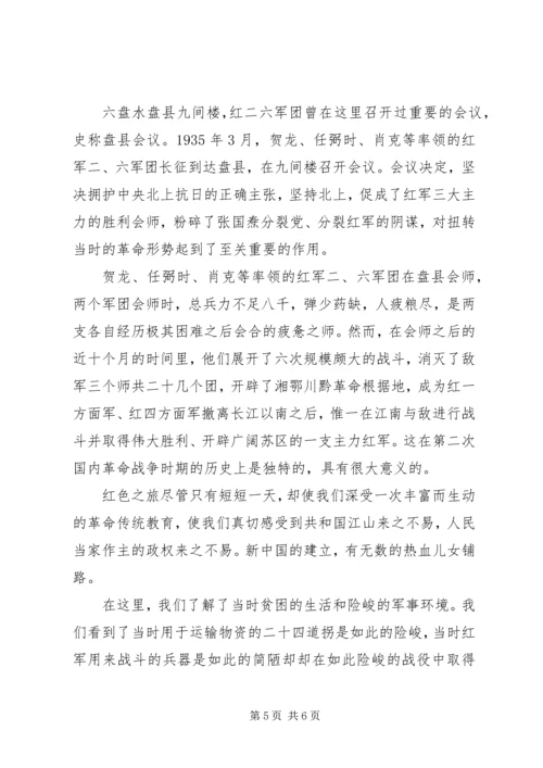 学习红色教育心得体会.docx