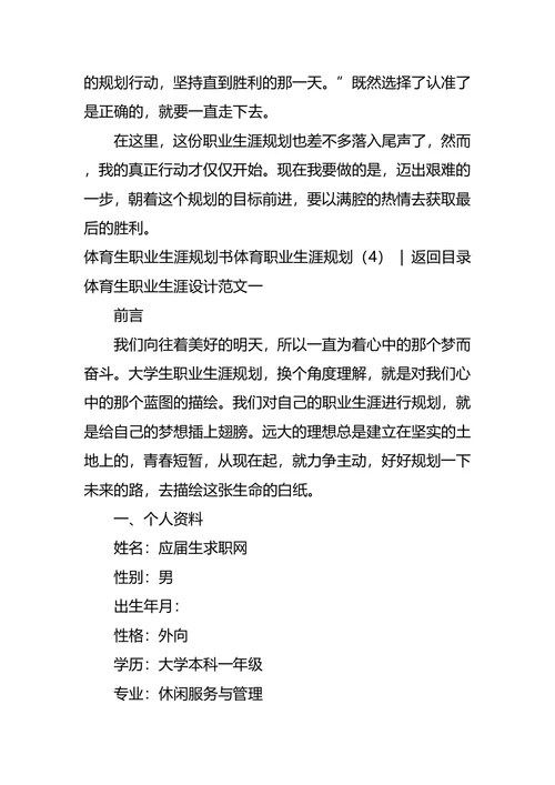 体育职业生涯规划范文3篇