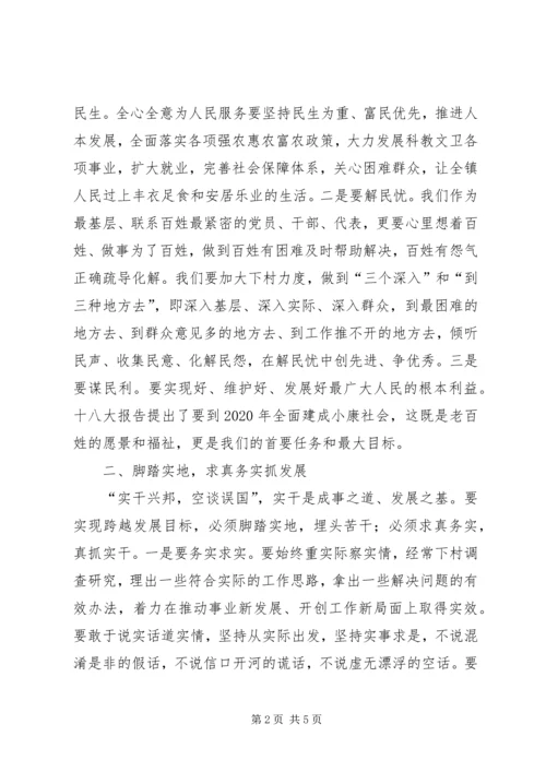 学习党的十八大个人心得体会 (2).docx