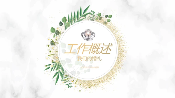 唯美小清新浪漫婚礼电子相册动态PPT