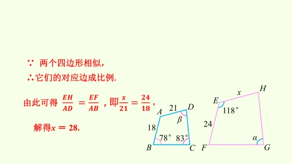 人教版数学九年级下册27.1图形的相似课件（34张PPT)