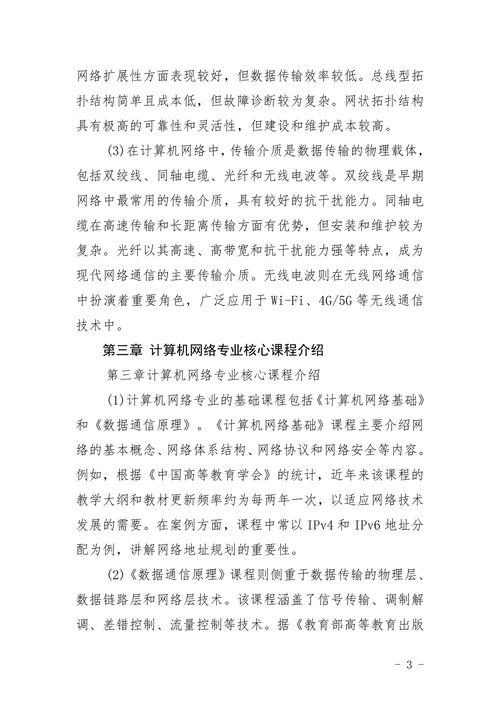 计算机网络专业格式要求