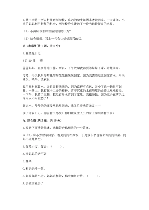 部编版四年级上册道德与法治期中测试卷附答案（轻巧夺冠）.docx