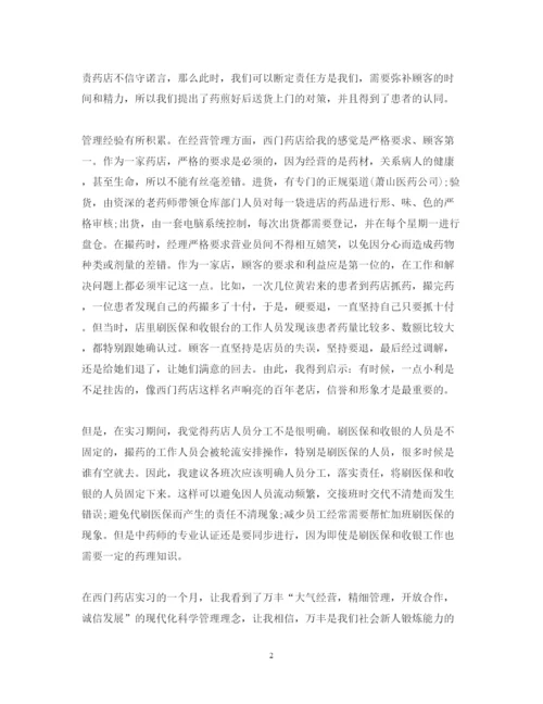 精编在药店的实习心得体会小结范文.docx
