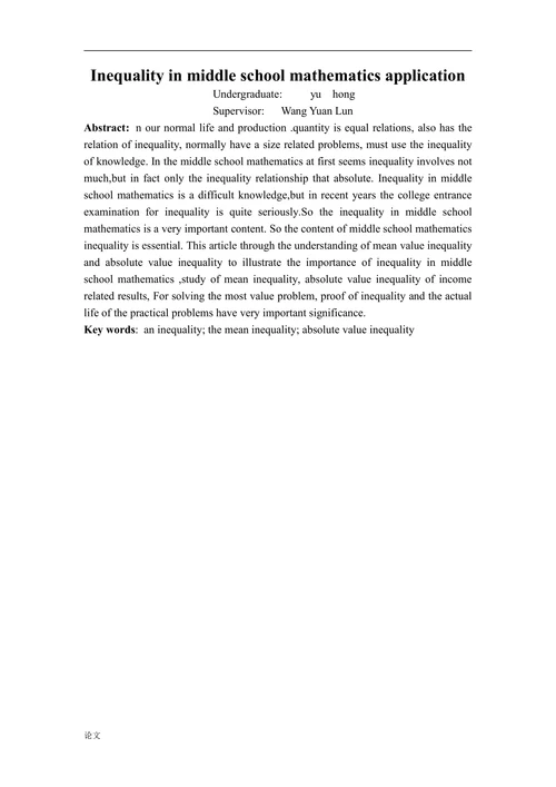 不等式在中学数学中的应用