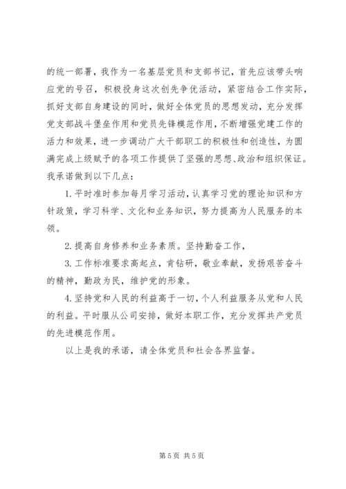书记党员承诺书3篇.docx