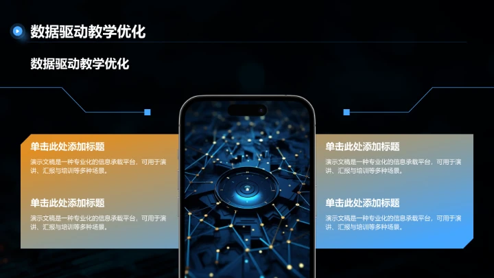 蓝色科技风教育培训PPT模板