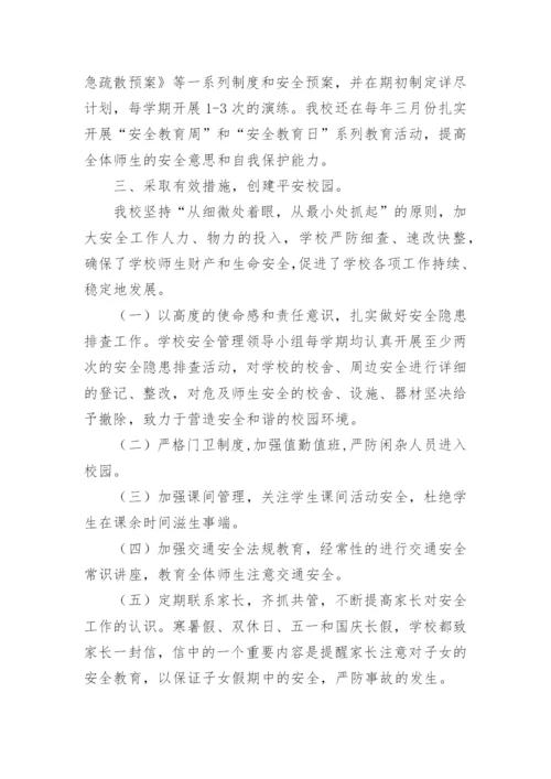 校园安全与应急管理培训的心得体会.docx