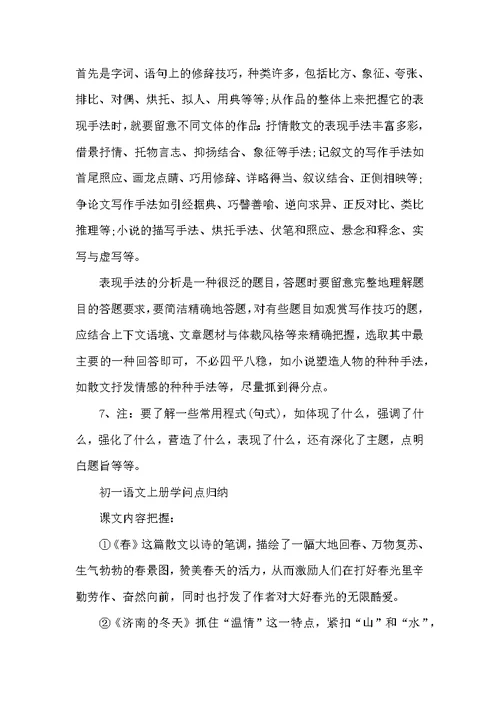 鲁教版初一语文知识点